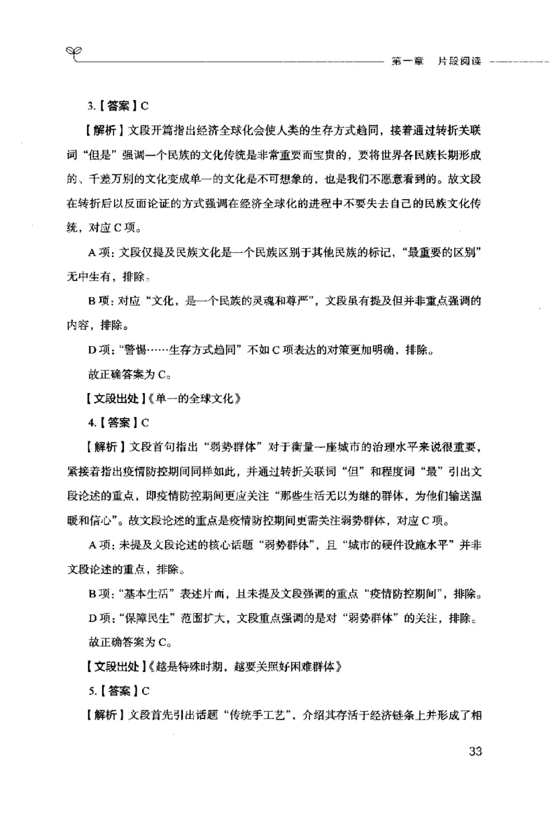 行测的思维（言语理解与表达）_26吉林考备考资料包_04行测资料包（笔记图推导图等）_03行测的思维