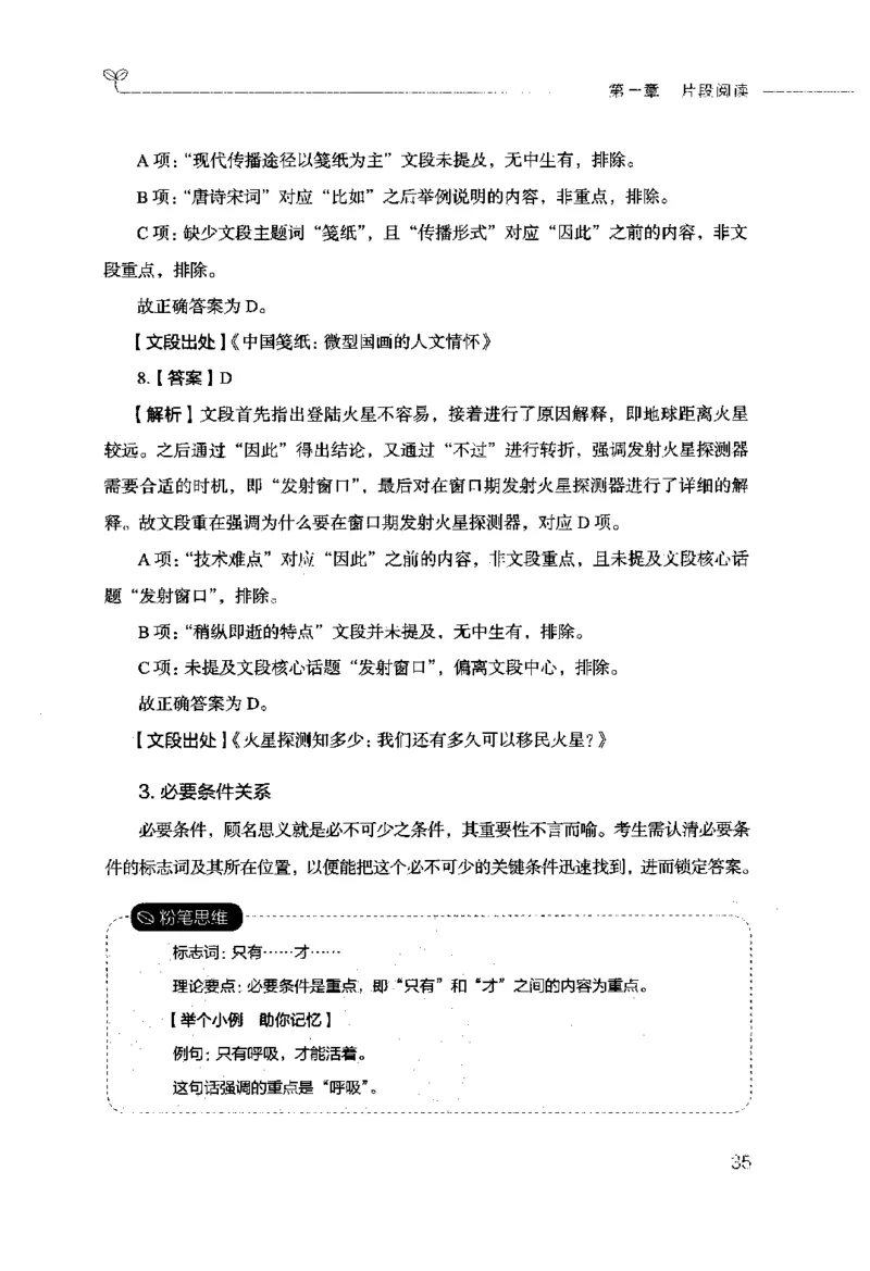 行测的思维（言语理解与表达）_26吉林考备考资料包_04行测资料包（笔记图推导图等）_03行测的思维