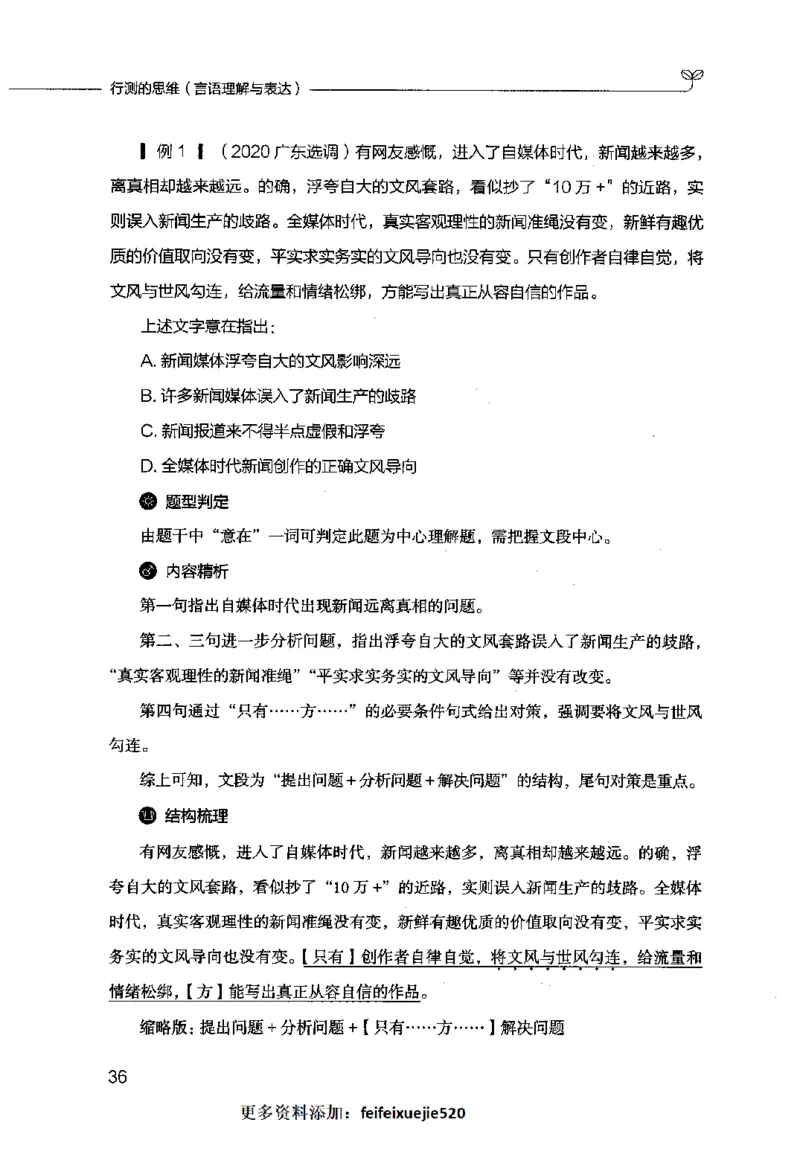 行测的思维（言语理解与表达）_26吉林考备考资料包_04行测资料包（笔记图推导图等）_03行测的思维