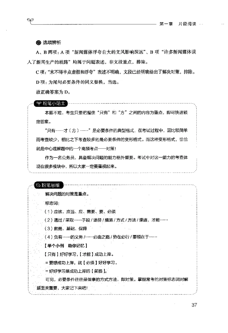 行测的思维（言语理解与表达）_26吉林考备考资料包_04行测资料包（笔记图推导图等）_03行测的思维