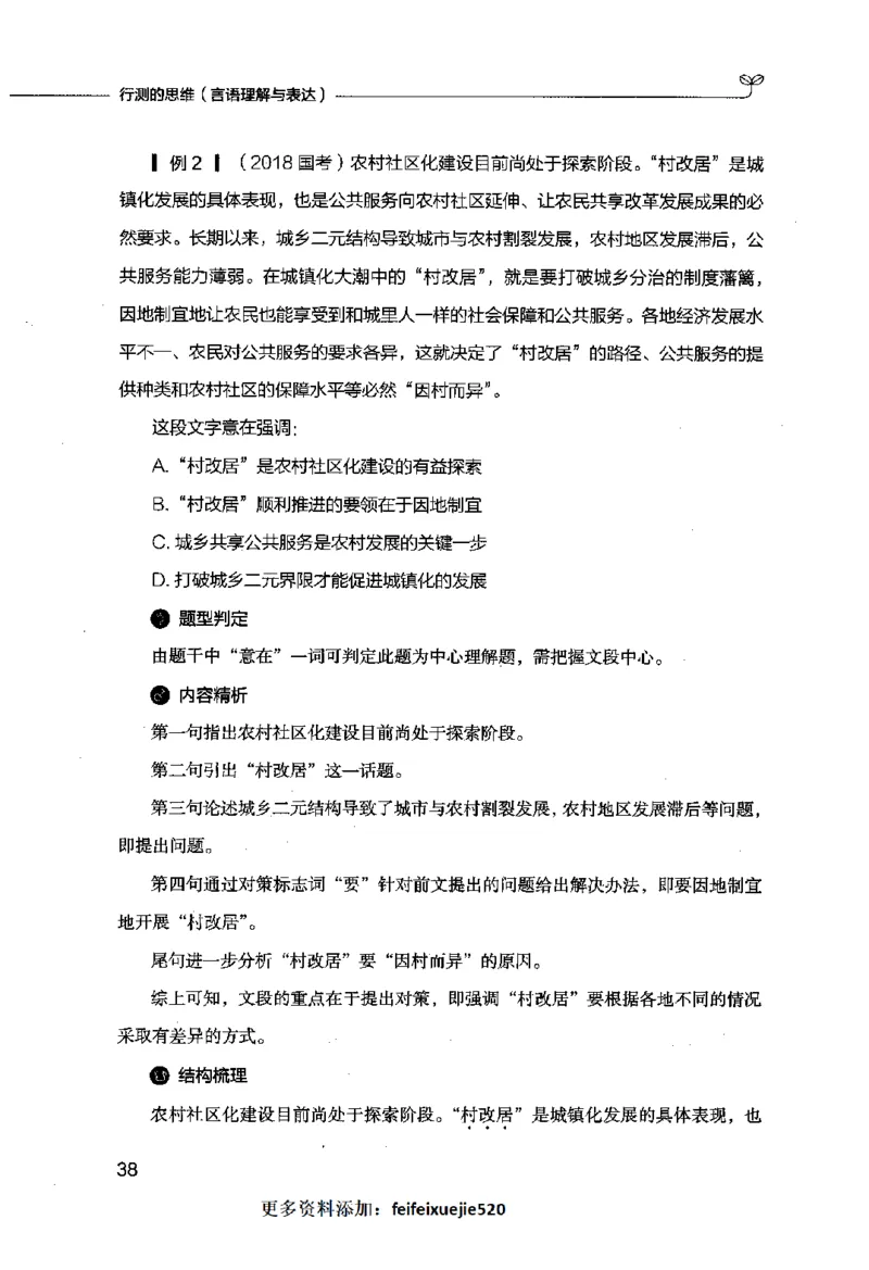 行测的思维（言语理解与表达）_26吉林考备考资料包_04行测资料包（笔记图推导图等）_03行测的思维