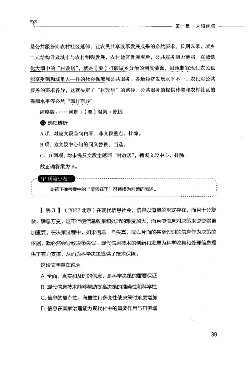 行测的思维（言语理解与表达）_26吉林考备考资料包_04行测资料包（笔记图推导图等）_03行测的思维