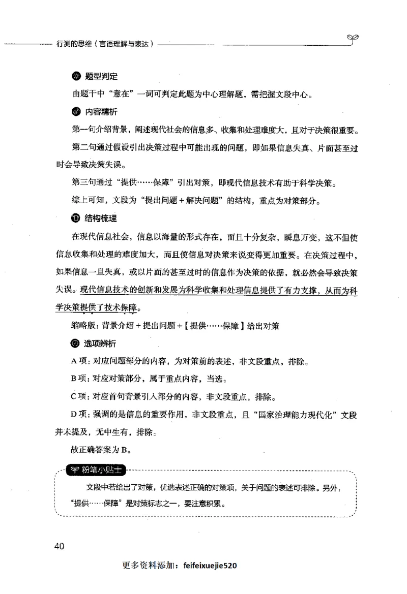 行测的思维（言语理解与表达）_26吉林考备考资料包_04行测资料包（笔记图推导图等）_03行测的思维