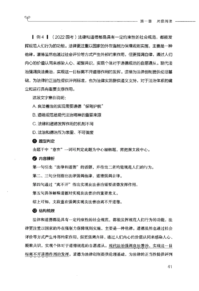行测的思维（言语理解与表达）_26吉林考备考资料包_04行测资料包（笔记图推导图等）_03行测的思维