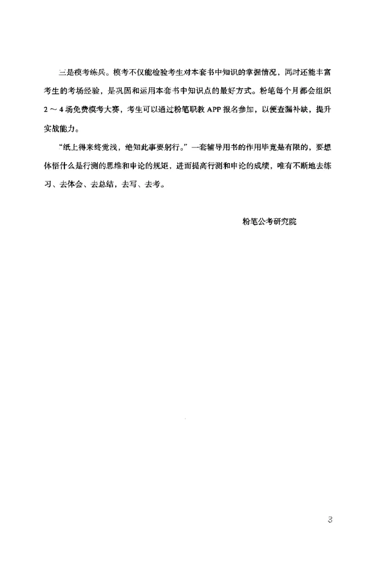 行测的思维（言语理解与表达）_26吉林考备考资料包_04行测资料包（笔记图推导图等）_03行测的思维
