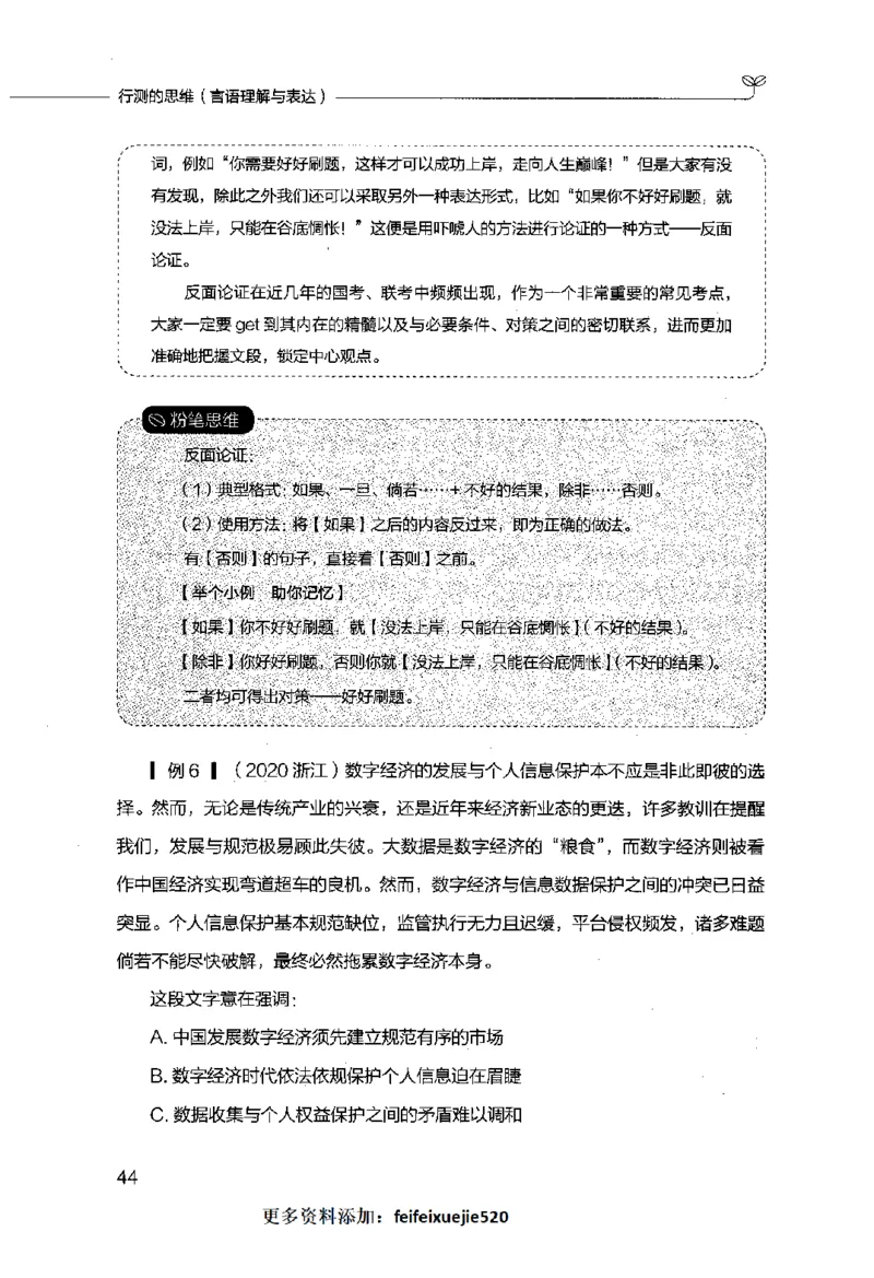行测的思维（言语理解与表达）_26吉林考备考资料包_04行测资料包（笔记图推导图等）_03行测的思维
