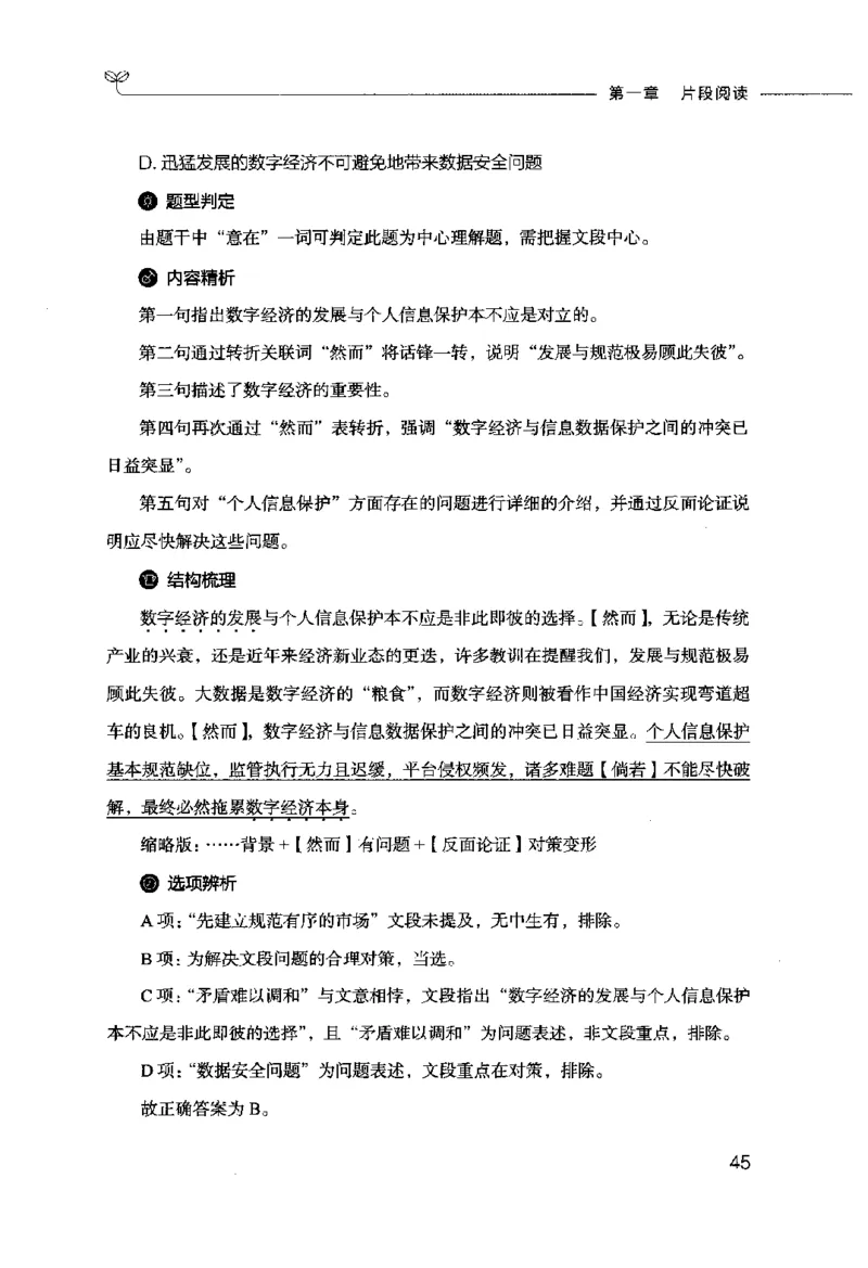 行测的思维（言语理解与表达）_26吉林考备考资料包_04行测资料包（笔记图推导图等）_03行测的思维