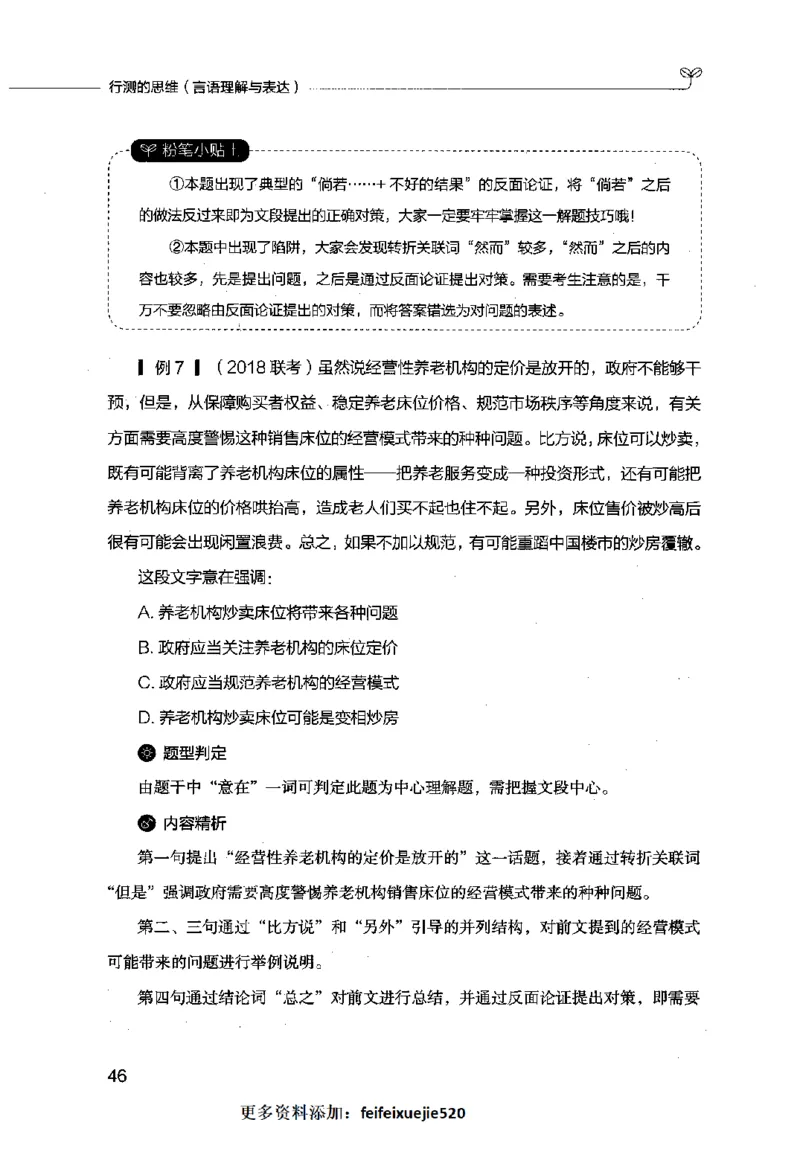 行测的思维（言语理解与表达）_26吉林考备考资料包_04行测资料包（笔记图推导图等）_03行测的思维