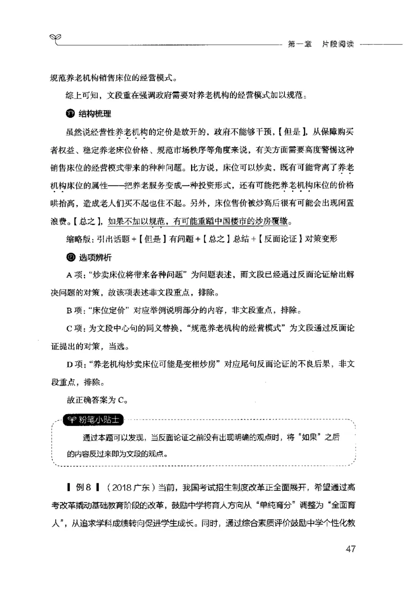 行测的思维（言语理解与表达）_26吉林考备考资料包_04行测资料包（笔记图推导图等）_03行测的思维
