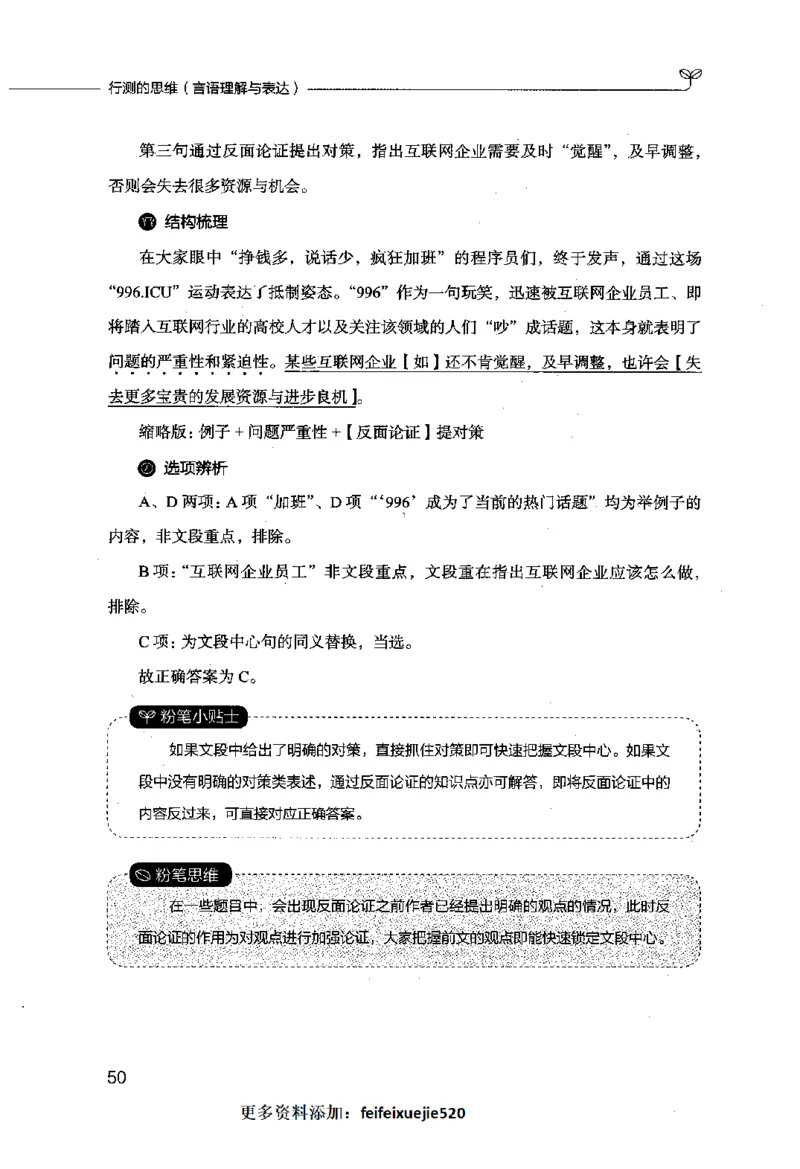 行测的思维（言语理解与表达）_26吉林考备考资料包_04行测资料包（笔记图推导图等）_03行测的思维