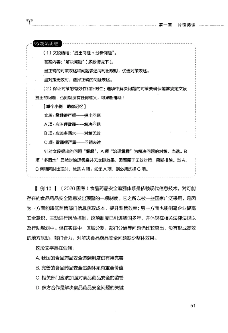 行测的思维（言语理解与表达）_26吉林考备考资料包_04行测资料包（笔记图推导图等）_03行测的思维