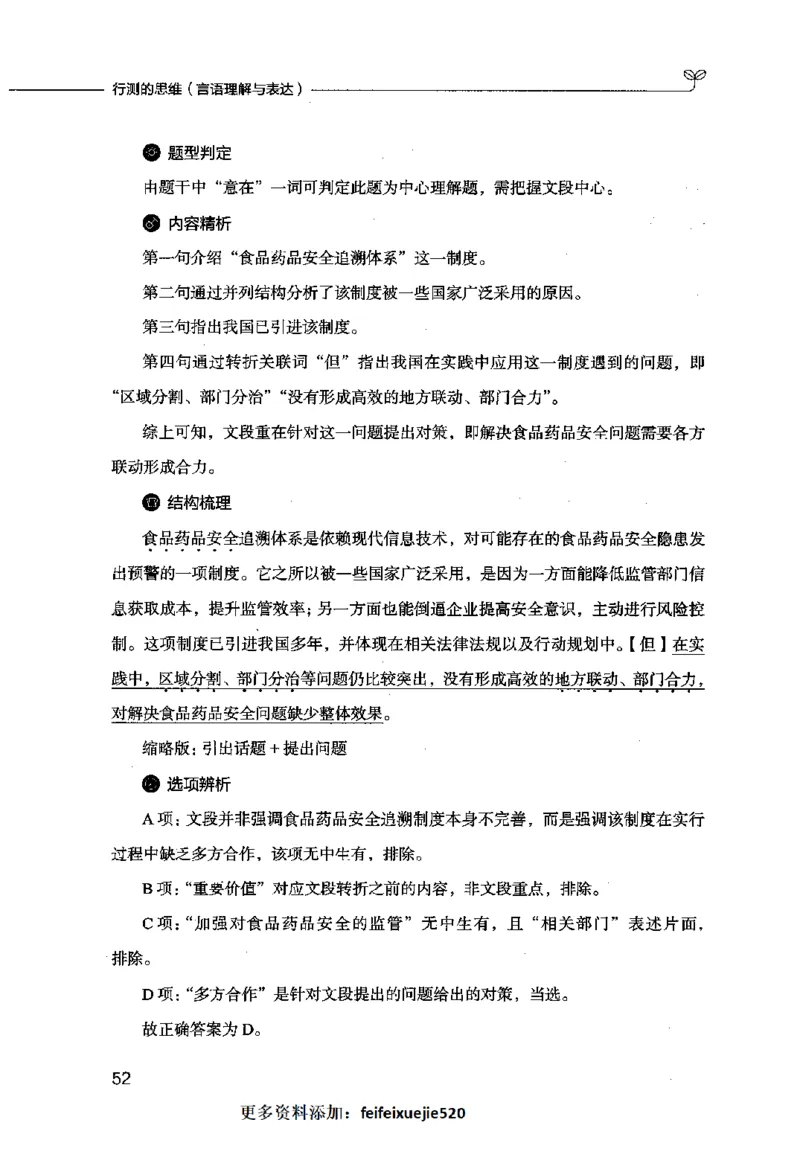 行测的思维（言语理解与表达）_26吉林考备考资料包_04行测资料包（笔记图推导图等）_03行测的思维