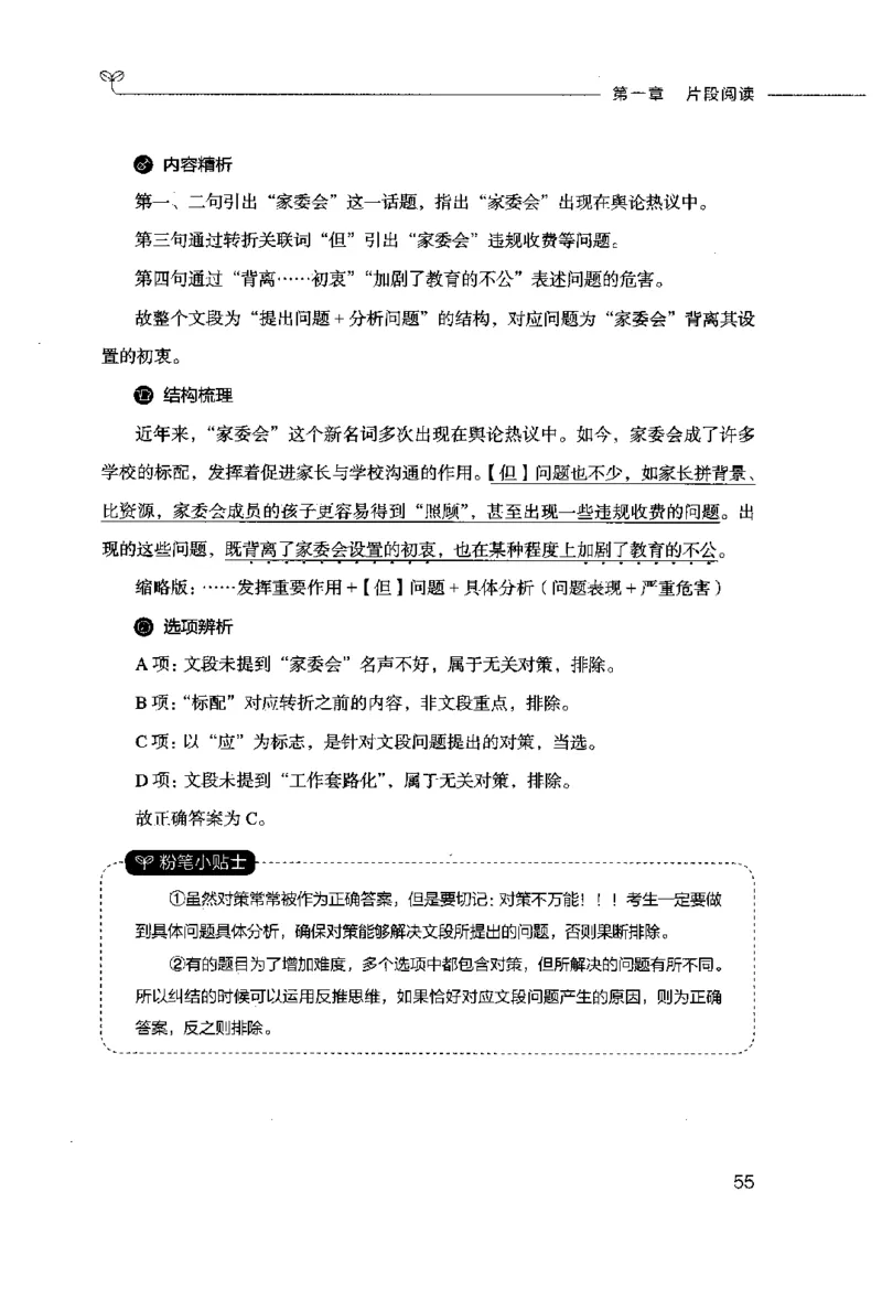 行测的思维（言语理解与表达）_26吉林考备考资料包_04行测资料包（笔记图推导图等）_03行测的思维