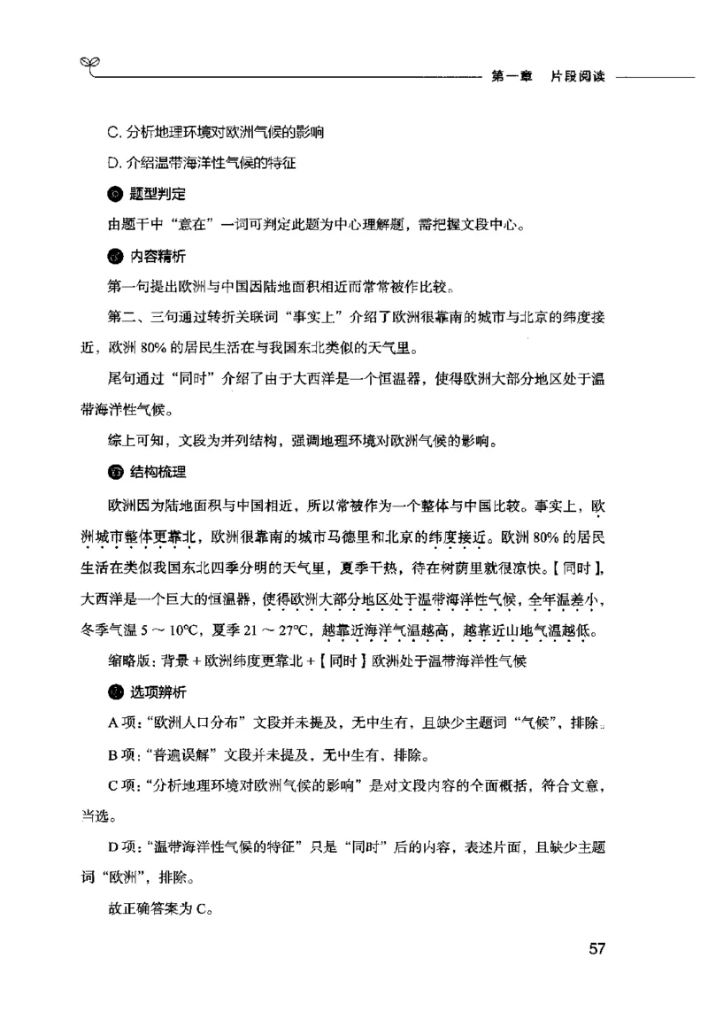 行测的思维（言语理解与表达）_26吉林考备考资料包_04行测资料包（笔记图推导图等）_03行测的思维