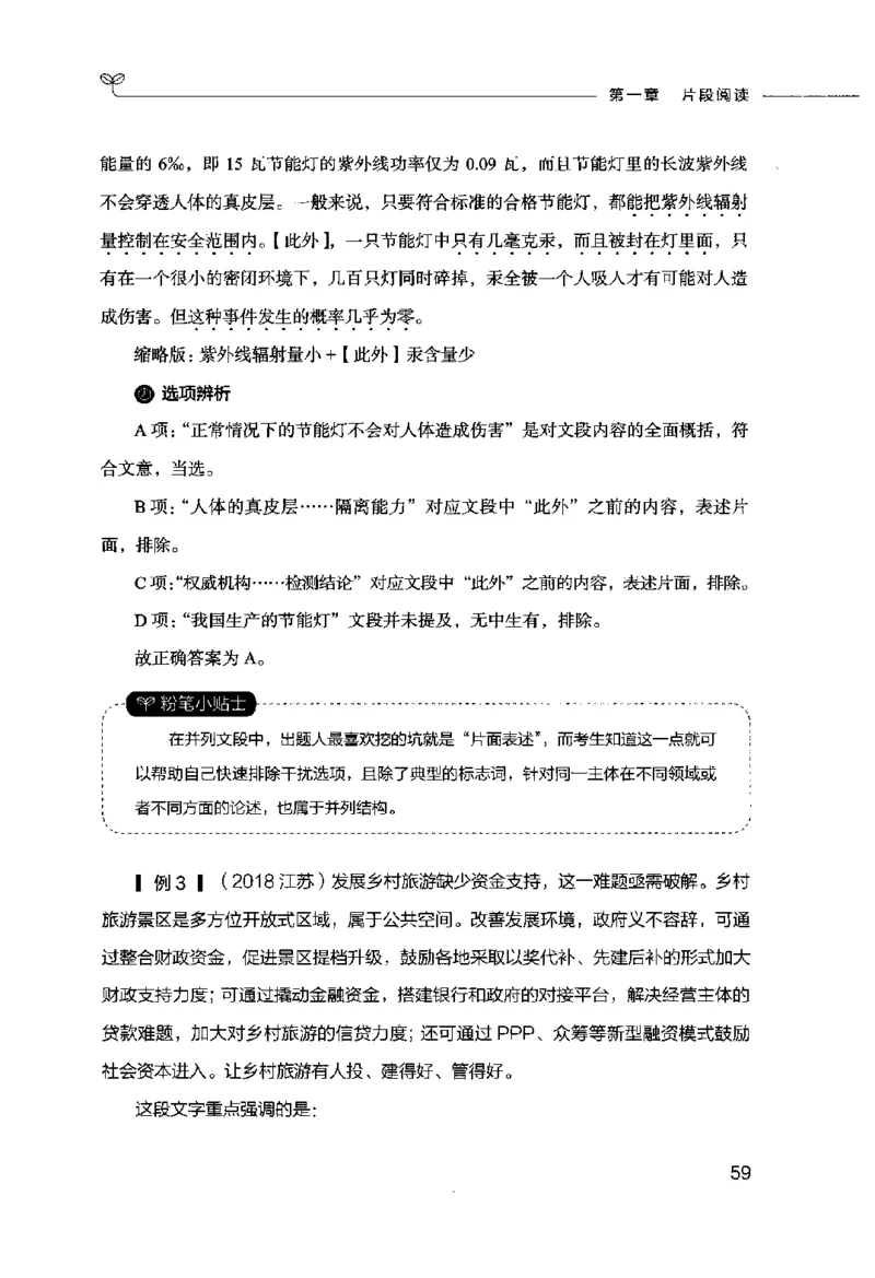 行测的思维（言语理解与表达）_26吉林考备考资料包_04行测资料包（笔记图推导图等）_03行测的思维
