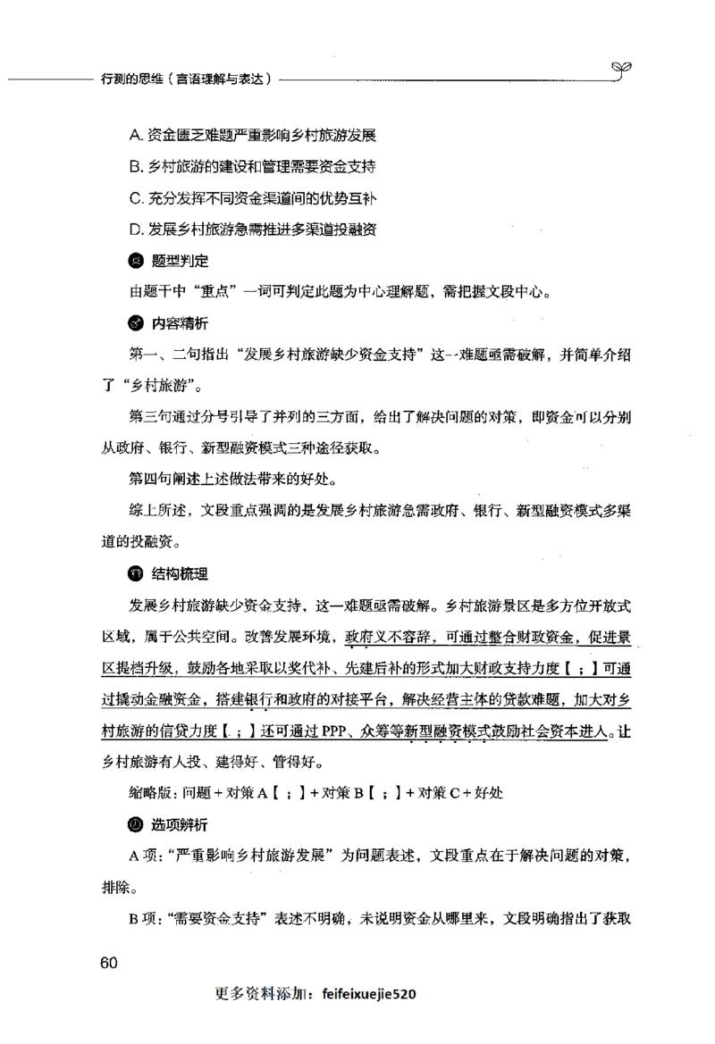 行测的思维（言语理解与表达）_26吉林考备考资料包_04行测资料包（笔记图推导图等）_03行测的思维