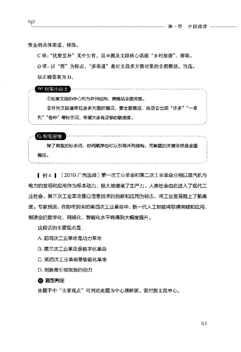 行测的思维（言语理解与表达）_26吉林考备考资料包_04行测资料包（笔记图推导图等）_03行测的思维