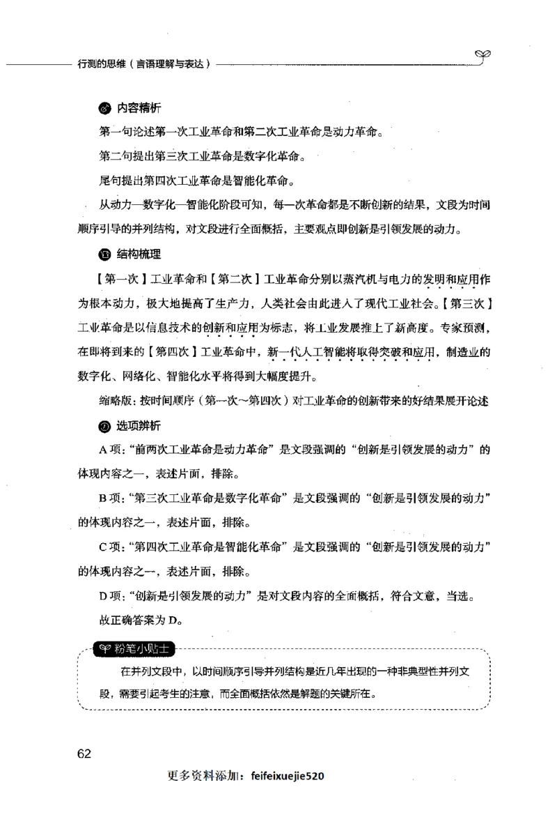行测的思维（言语理解与表达）_26吉林考备考资料包_04行测资料包（笔记图推导图等）_03行测的思维
