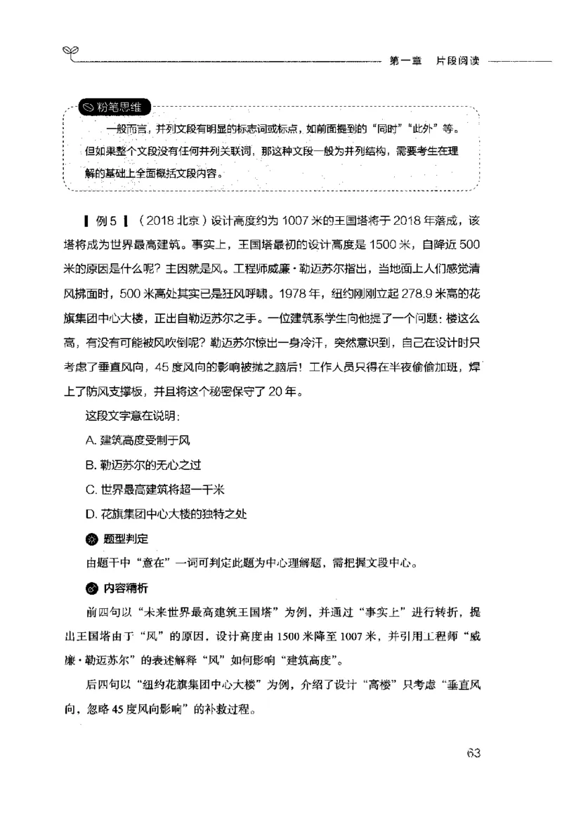 行测的思维（言语理解与表达）_26吉林考备考资料包_04行测资料包（笔记图推导图等）_03行测的思维