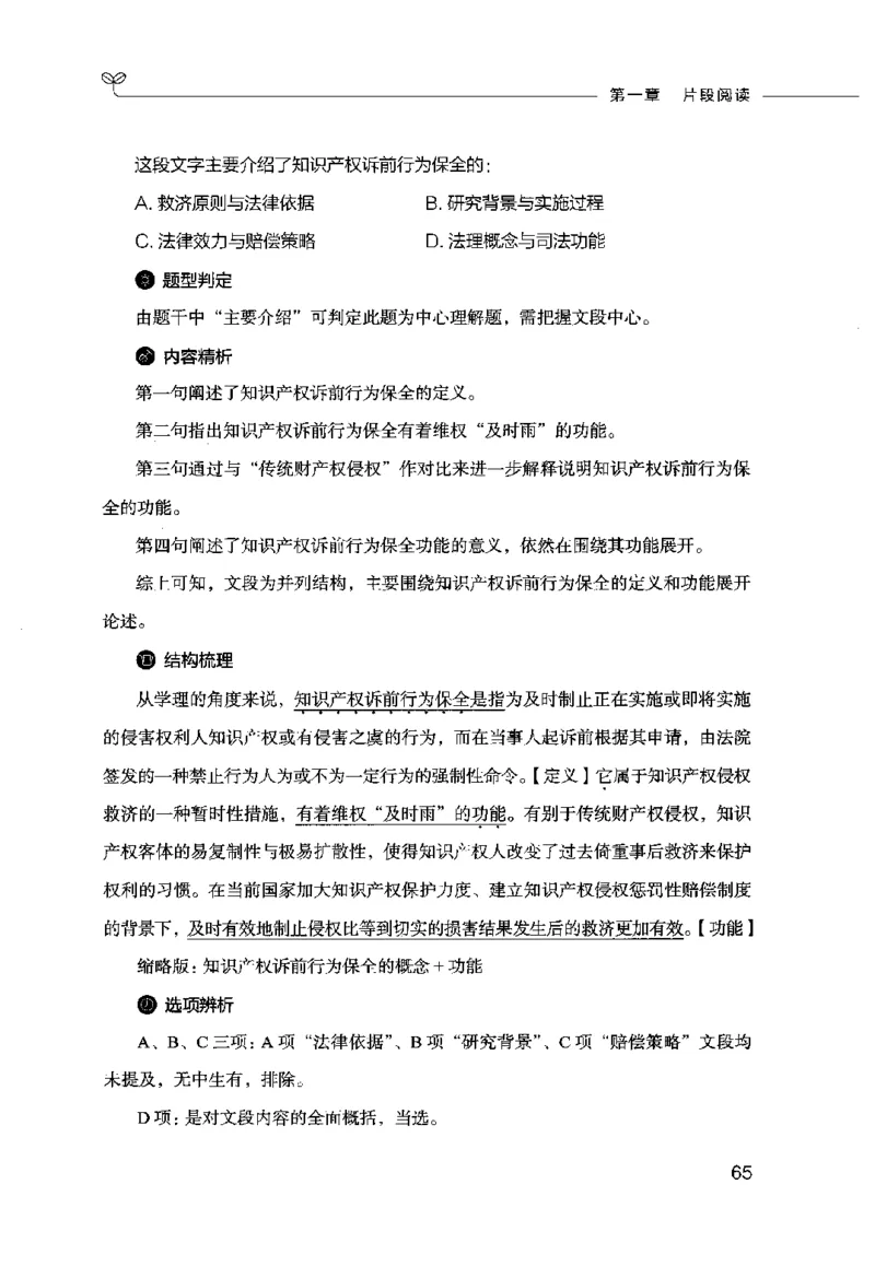 行测的思维（言语理解与表达）_26吉林考备考资料包_04行测资料包（笔记图推导图等）_03行测的思维