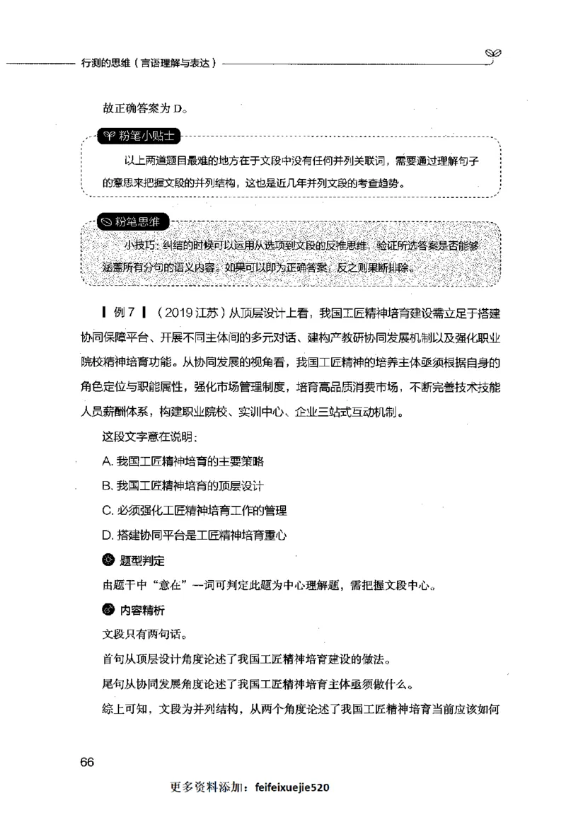 行测的思维（言语理解与表达）_26吉林考备考资料包_04行测资料包（笔记图推导图等）_03行测的思维