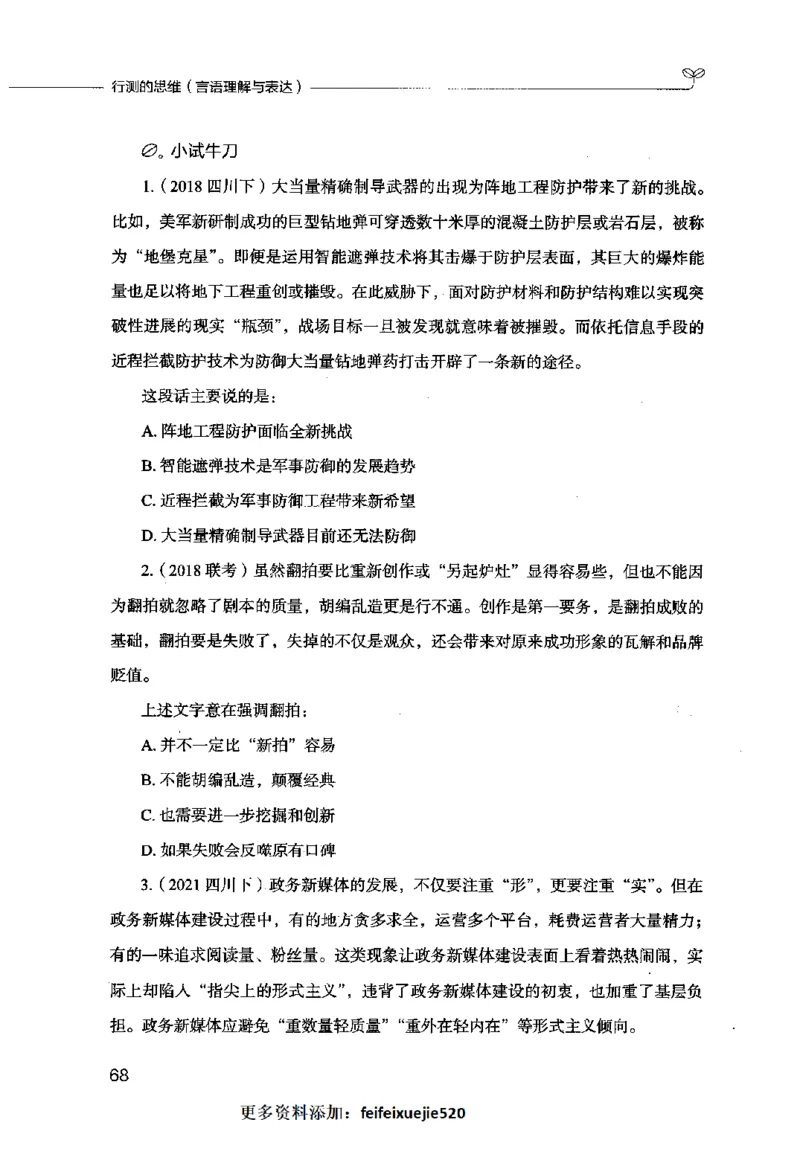 行测的思维（言语理解与表达）_26吉林考备考资料包_04行测资料包（笔记图推导图等）_03行测的思维