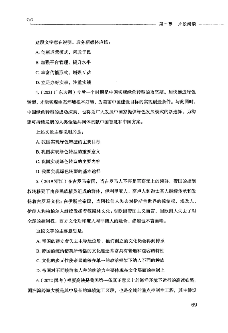 行测的思维（言语理解与表达）_26吉林考备考资料包_04行测资料包（笔记图推导图等）_03行测的思维