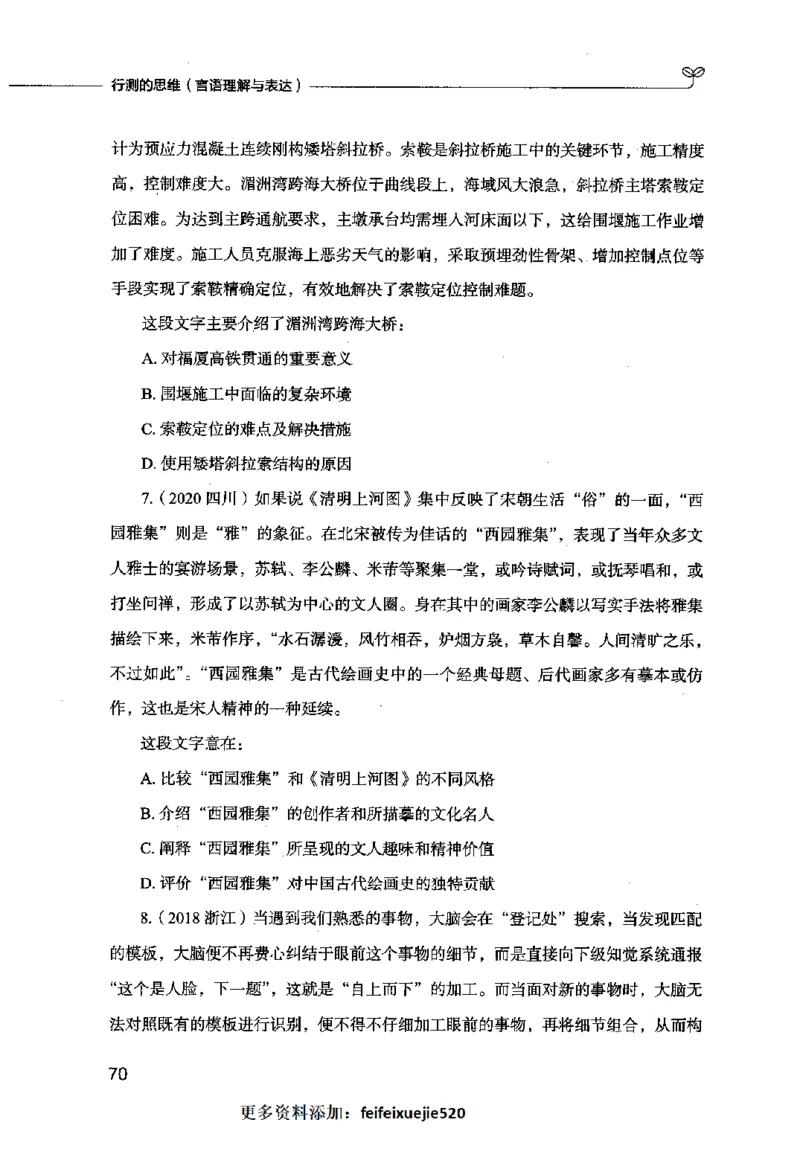 行测的思维（言语理解与表达）_26吉林考备考资料包_04行测资料包（笔记图推导图等）_03行测的思维