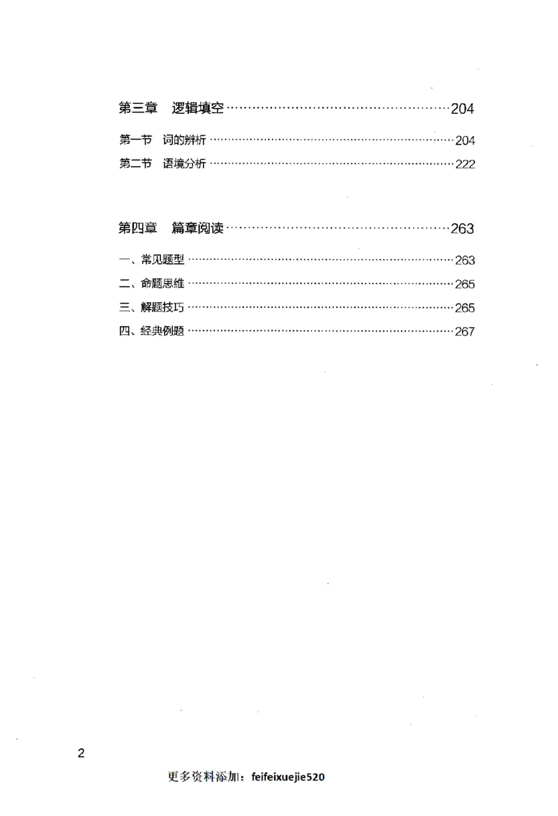 行测的思维（言语理解与表达）_26吉林考备考资料包_04行测资料包（笔记图推导图等）_03行测的思维