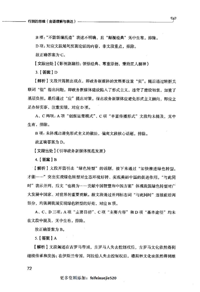 行测的思维（言语理解与表达）_26吉林考备考资料包_04行测资料包（笔记图推导图等）_03行测的思维