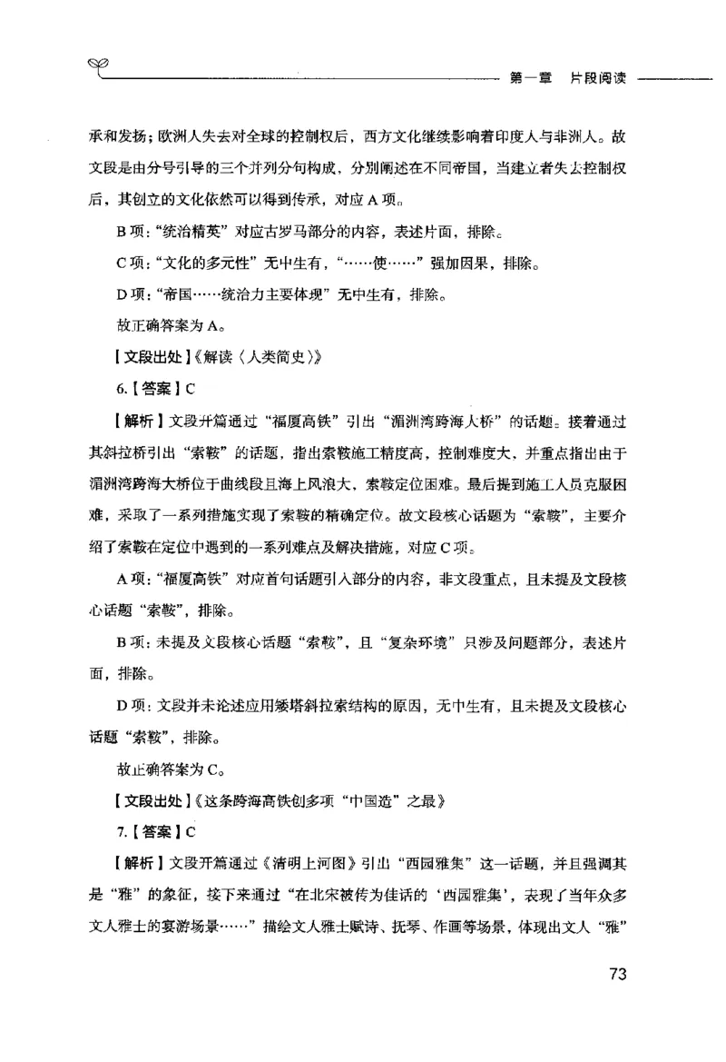 行测的思维（言语理解与表达）_26吉林考备考资料包_04行测资料包（笔记图推导图等）_03行测的思维