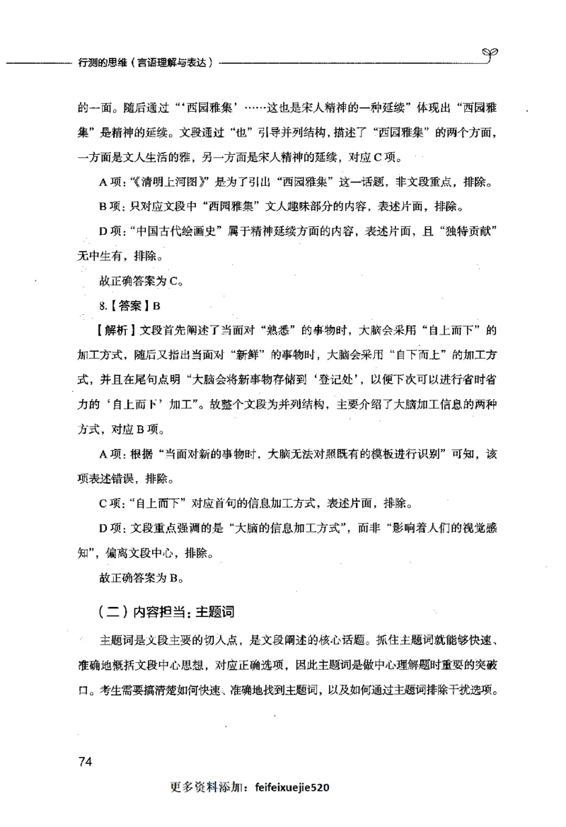 行测的思维（言语理解与表达）_26吉林考备考资料包_04行测资料包（笔记图推导图等）_03行测的思维