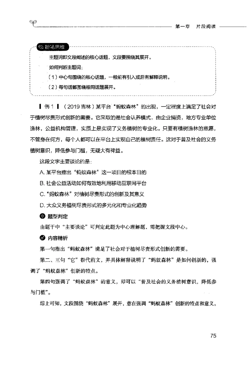 行测的思维（言语理解与表达）_26吉林考备考资料包_04行测资料包（笔记图推导图等）_03行测的思维