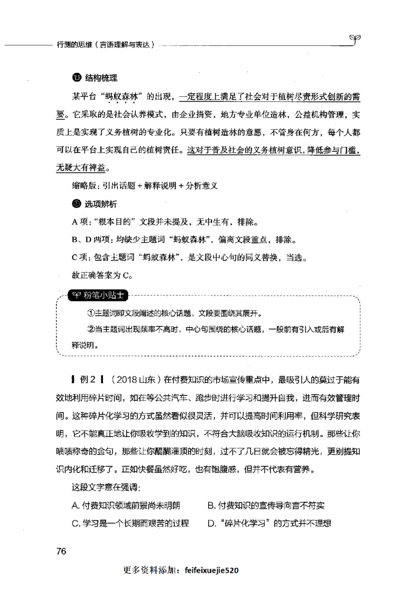 行测的思维（言语理解与表达）_26吉林考备考资料包_04行测资料包（笔记图推导图等）_03行测的思维