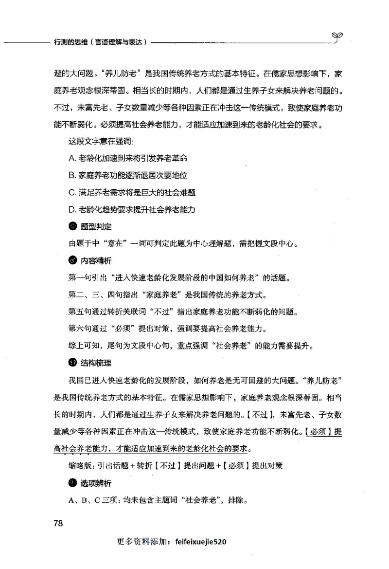 行测的思维（言语理解与表达）_26吉林考备考资料包_04行测资料包（笔记图推导图等）_03行测的思维