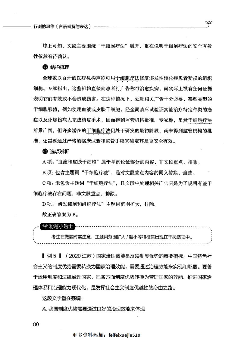 行测的思维（言语理解与表达）_26吉林考备考资料包_04行测资料包（笔记图推导图等）_03行测的思维