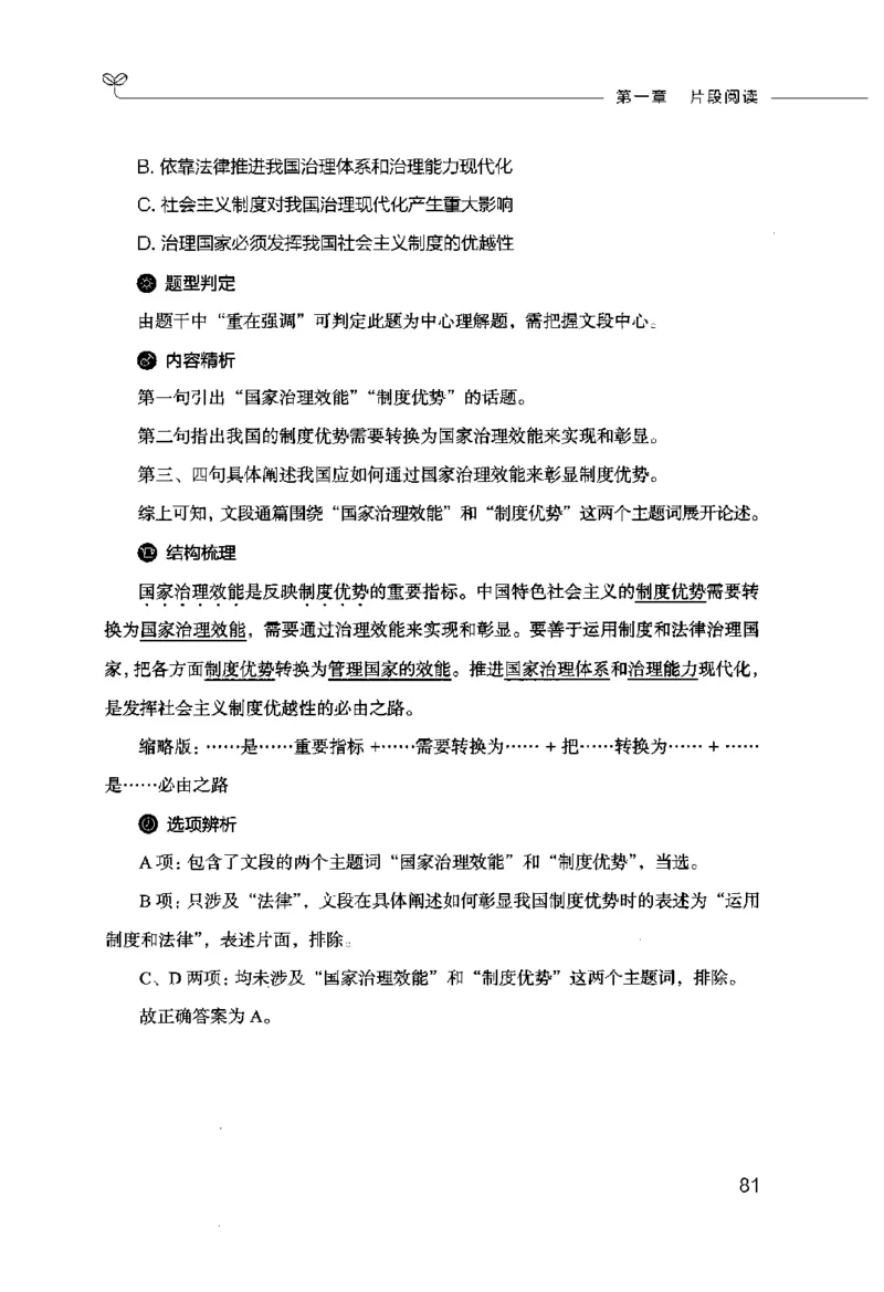 行测的思维（言语理解与表达）_26吉林考备考资料包_04行测资料包（笔记图推导图等）_03行测的思维