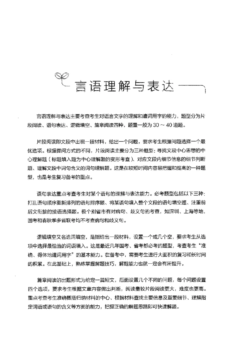 行测的思维（言语理解与表达）_26吉林考备考资料包_04行测资料包（笔记图推导图等）_03行测的思维