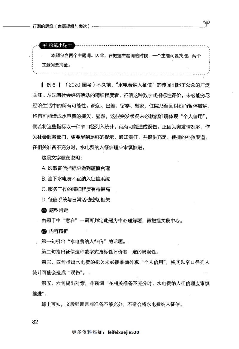 行测的思维（言语理解与表达）_26吉林考备考资料包_04行测资料包（笔记图推导图等）_03行测的思维