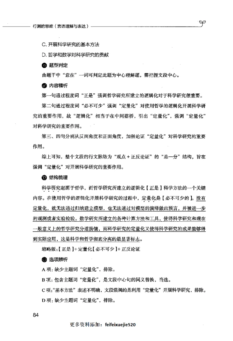 行测的思维（言语理解与表达）_26吉林考备考资料包_04行测资料包（笔记图推导图等）_03行测的思维