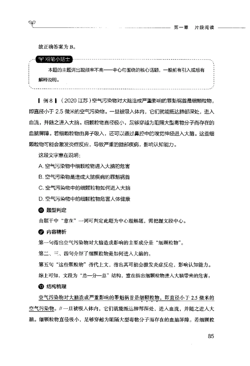 行测的思维（言语理解与表达）_26吉林考备考资料包_04行测资料包（笔记图推导图等）_03行测的思维