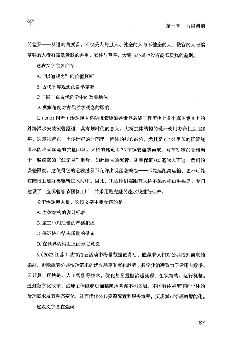 行测的思维（言语理解与表达）_26吉林考备考资料包_04行测资料包（笔记图推导图等）_03行测的思维