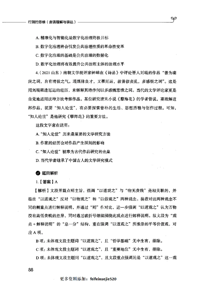 行测的思维（言语理解与表达）_26吉林考备考资料包_04行测资料包（笔记图推导图等）_03行测的思维