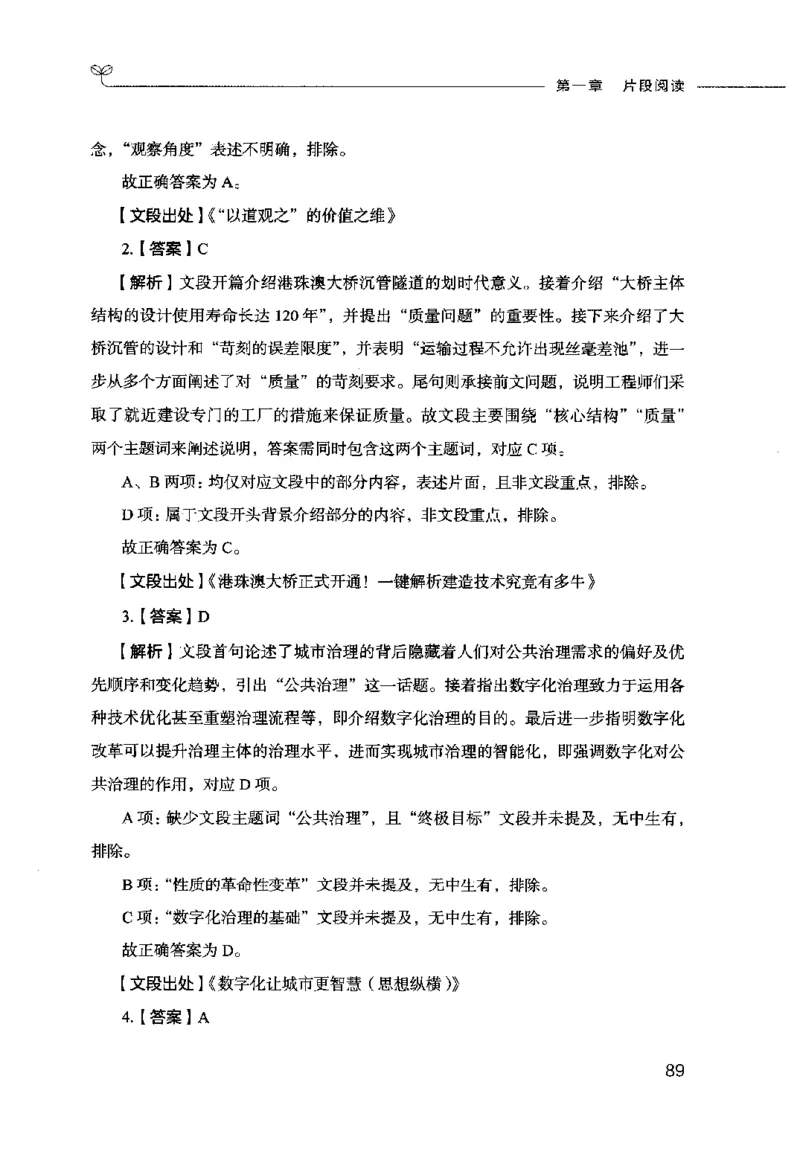 行测的思维（言语理解与表达）_26吉林考备考资料包_04行测资料包（笔记图推导图等）_03行测的思维