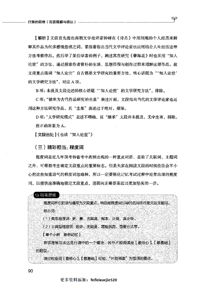 行测的思维（言语理解与表达）_26吉林考备考资料包_04行测资料包（笔记图推导图等）_03行测的思维
