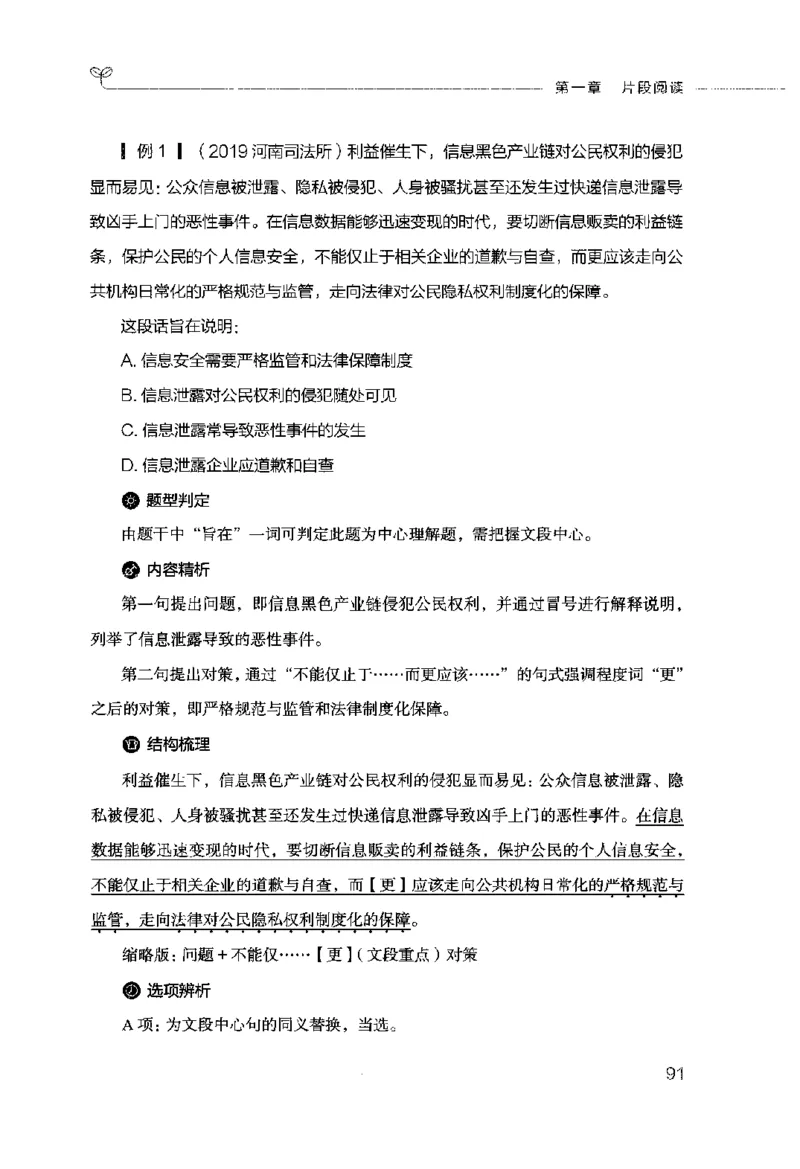 行测的思维（言语理解与表达）_26吉林考备考资料包_04行测资料包（笔记图推导图等）_03行测的思维