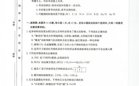 甘肃省2024届高三上学期1月阶段调考（金太阳角标箭头）化学_2024届甘肃省高三上学期1月阶段调考（金太阳角标箭头）