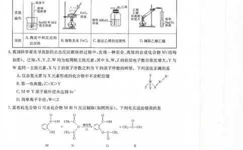 甘肃省2024届高三上学期1月阶段调考（金太阳角标箭头）化学_2024届甘肃省高三上学期1月阶段调考（金太阳角标箭头）