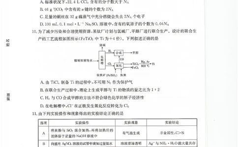 甘肃省2024届高三上学期1月阶段调考（金太阳角标箭头）化学_2024届甘肃省高三上学期1月阶段调考（金太阳角标箭头）