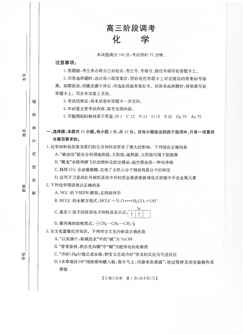 甘肃省2024届高三上学期1月阶段调考（金太阳角标箭头）化学_2024届甘肃省高三上学期1月阶段调考（金太阳角标箭头）